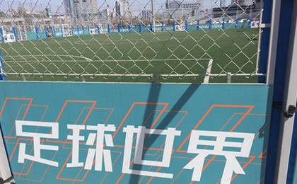 足球場(chǎng)圍網(wǎng)